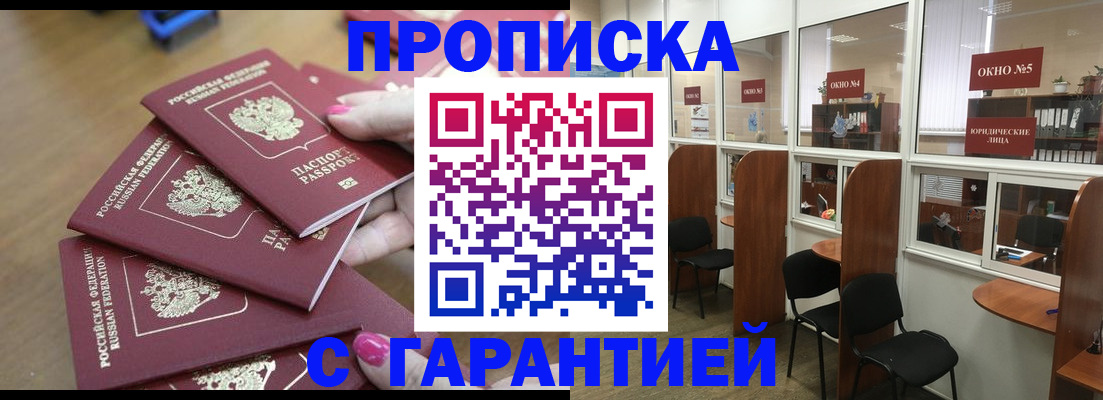прописка поиск в Кусе