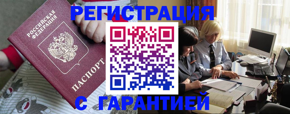 прописка для школы в Кусе
